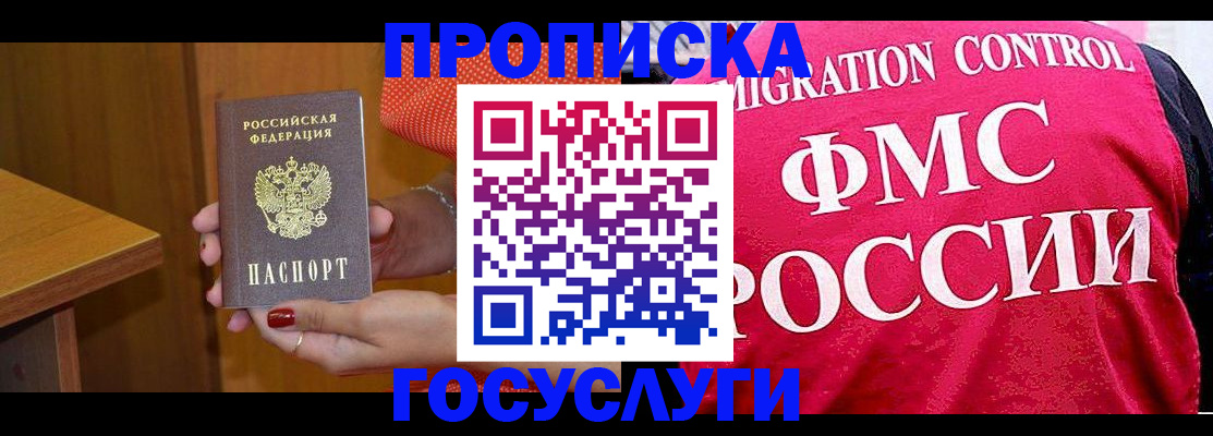 прописка в Пугачёве